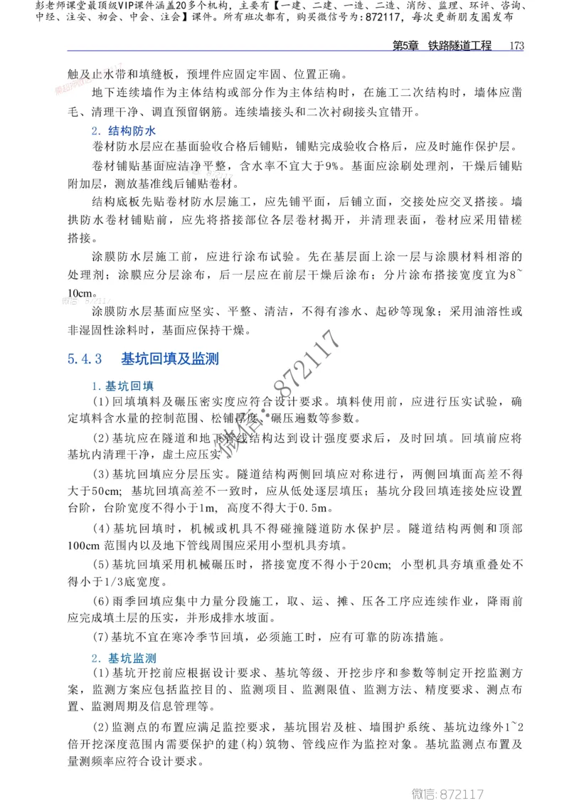 2025年一建-建筑-四色笔记高清_2026年一级建造师_2026年一建建筑_2025年一建建筑SVIP_01-精华文档✿电子教材✿历年真题_20-建筑《新版-四色笔记》SMR推荐