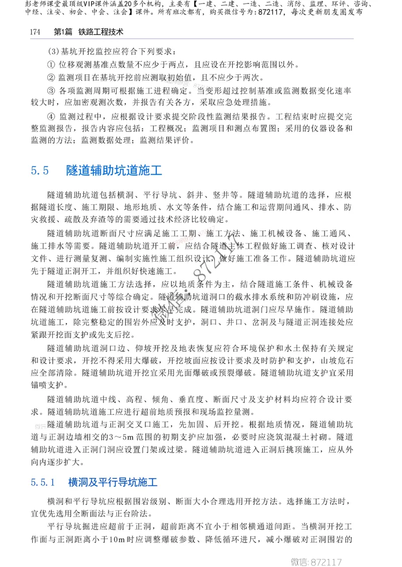 2025年一建-建筑-四色笔记高清_2026年一级建造师_2026年一建建筑_2025年一建建筑SVIP_01-精华文档✿电子教材✿历年真题_20-建筑《新版-四色笔记》SMR推荐