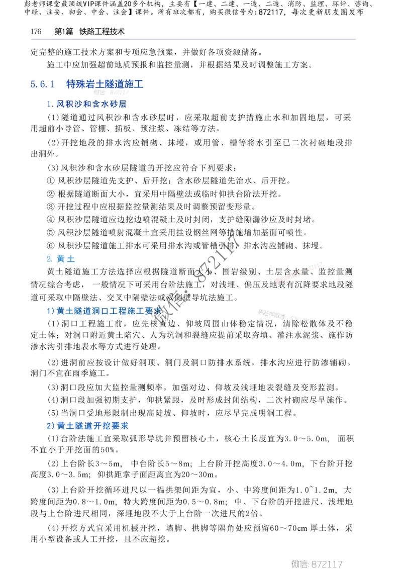 2025年一建-建筑-四色笔记高清_2026年一级建造师_2026年一建建筑_2025年一建建筑SVIP_01-精华文档✿电子教材✿历年真题_20-建筑《新版-四色笔记》SMR推荐