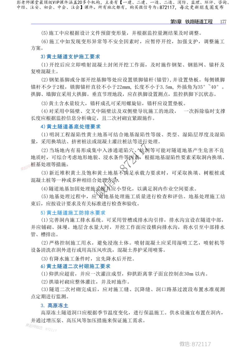 2025年一建-建筑-四色笔记高清_2026年一级建造师_2026年一建建筑_2025年一建建筑SVIP_01-精华文档✿电子教材✿历年真题_20-建筑《新版-四色笔记》SMR推荐