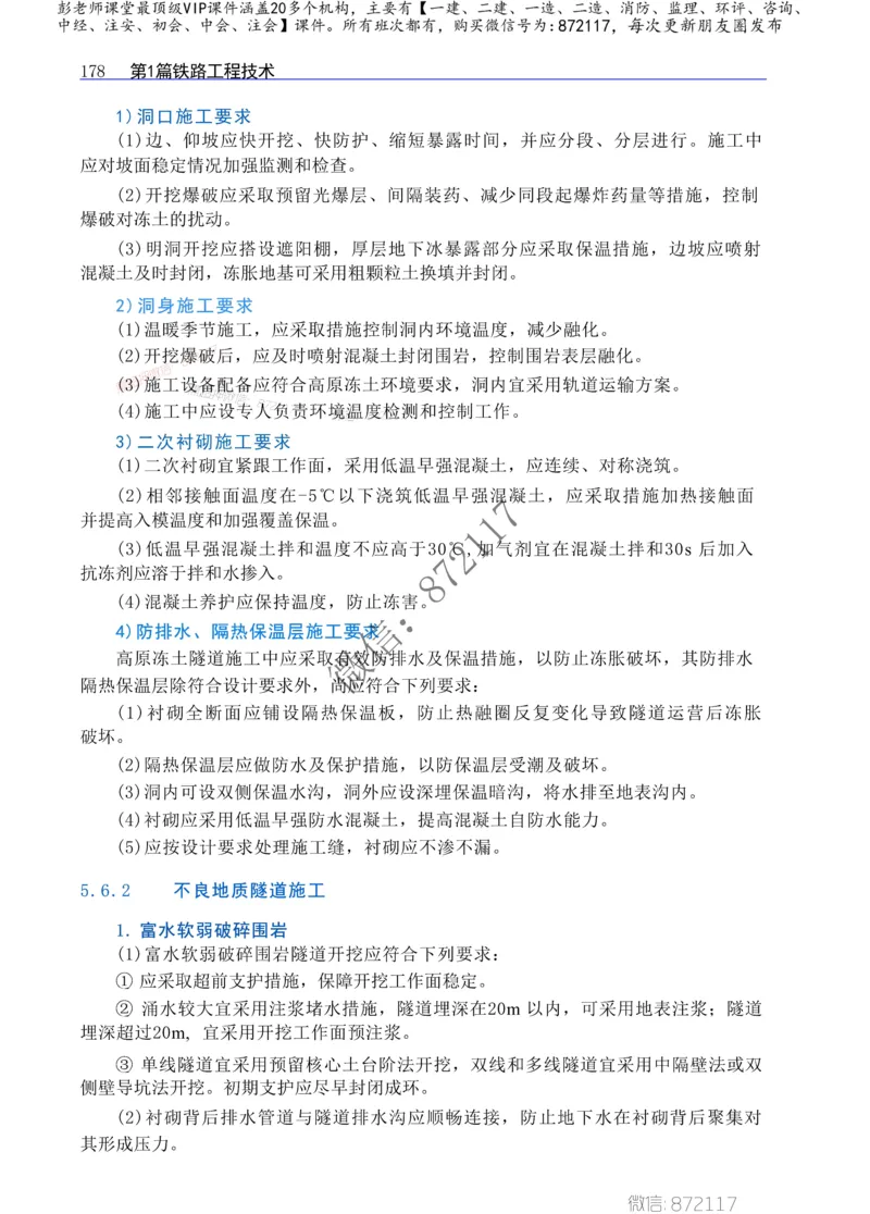 2025年一建-建筑-四色笔记高清_2026年一级建造师_2026年一建建筑_2025年一建建筑SVIP_01-精华文档✿电子教材✿历年真题_20-建筑《新版-四色笔记》SMR推荐