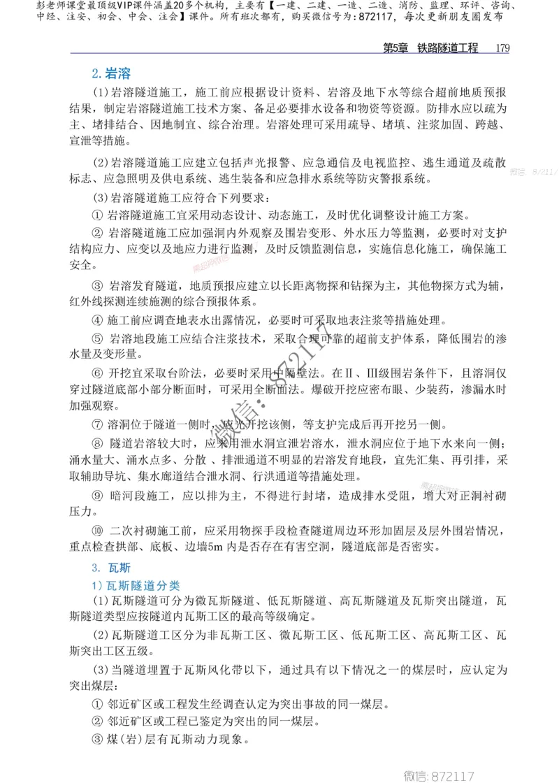 2025年一建-建筑-四色笔记高清_2026年一级建造师_2026年一建建筑_2025年一建建筑SVIP_01-精华文档✿电子教材✿历年真题_20-建筑《新版-四色笔记》SMR推荐