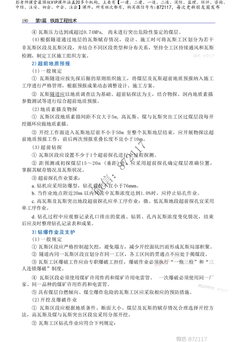 2025年一建-建筑-四色笔记高清_2026年一级建造师_2026年一建建筑_2025年一建建筑SVIP_01-精华文档✿电子教材✿历年真题_20-建筑《新版-四色笔记》SMR推荐