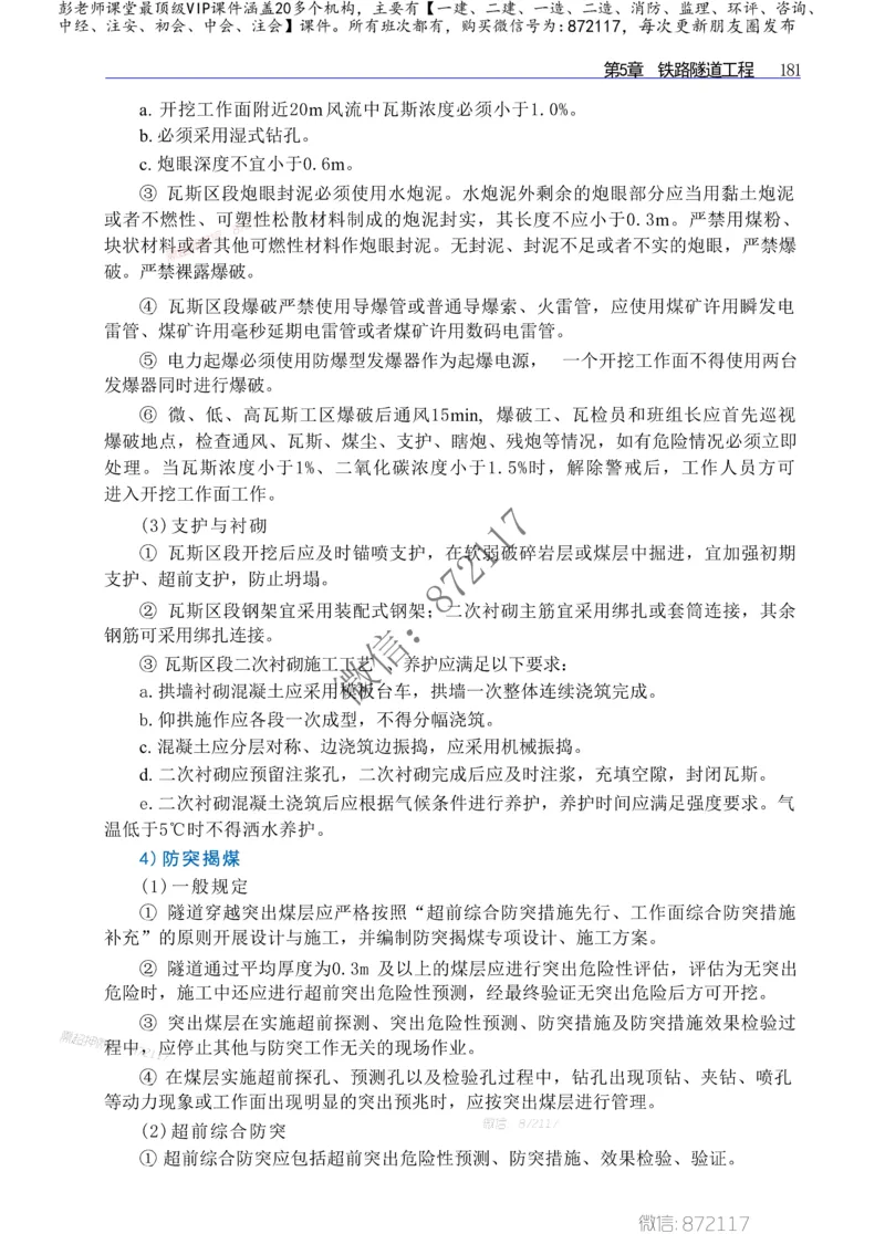 2025年一建-建筑-四色笔记高清_2026年一级建造师_2026年一建建筑_2025年一建建筑SVIP_01-精华文档✿电子教材✿历年真题_20-建筑《新版-四色笔记》SMR推荐