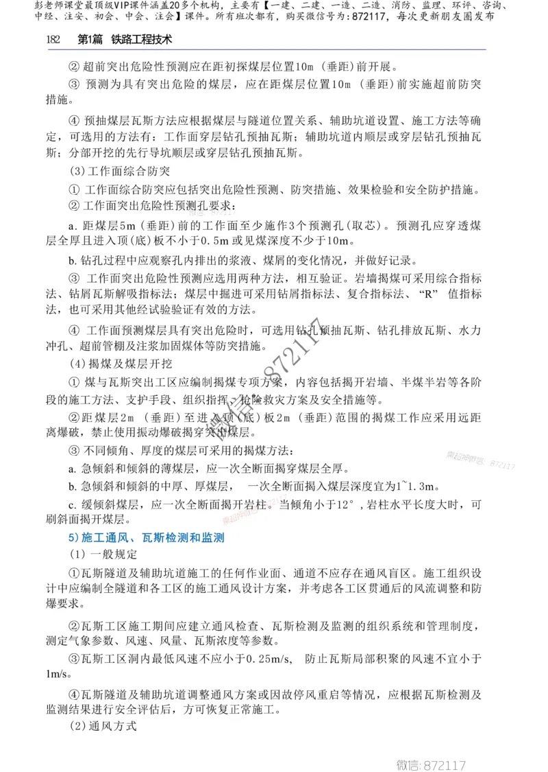 2025年一建-建筑-四色笔记高清_2026年一级建造师_2026年一建建筑_2025年一建建筑SVIP_01-精华文档✿电子教材✿历年真题_20-建筑《新版-四色笔记》SMR推荐