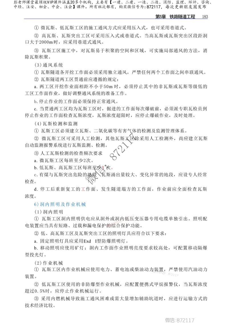 2025年一建-建筑-四色笔记高清_2026年一级建造师_2026年一建建筑_2025年一建建筑SVIP_01-精华文档✿电子教材✿历年真题_20-建筑《新版-四色笔记》SMR推荐