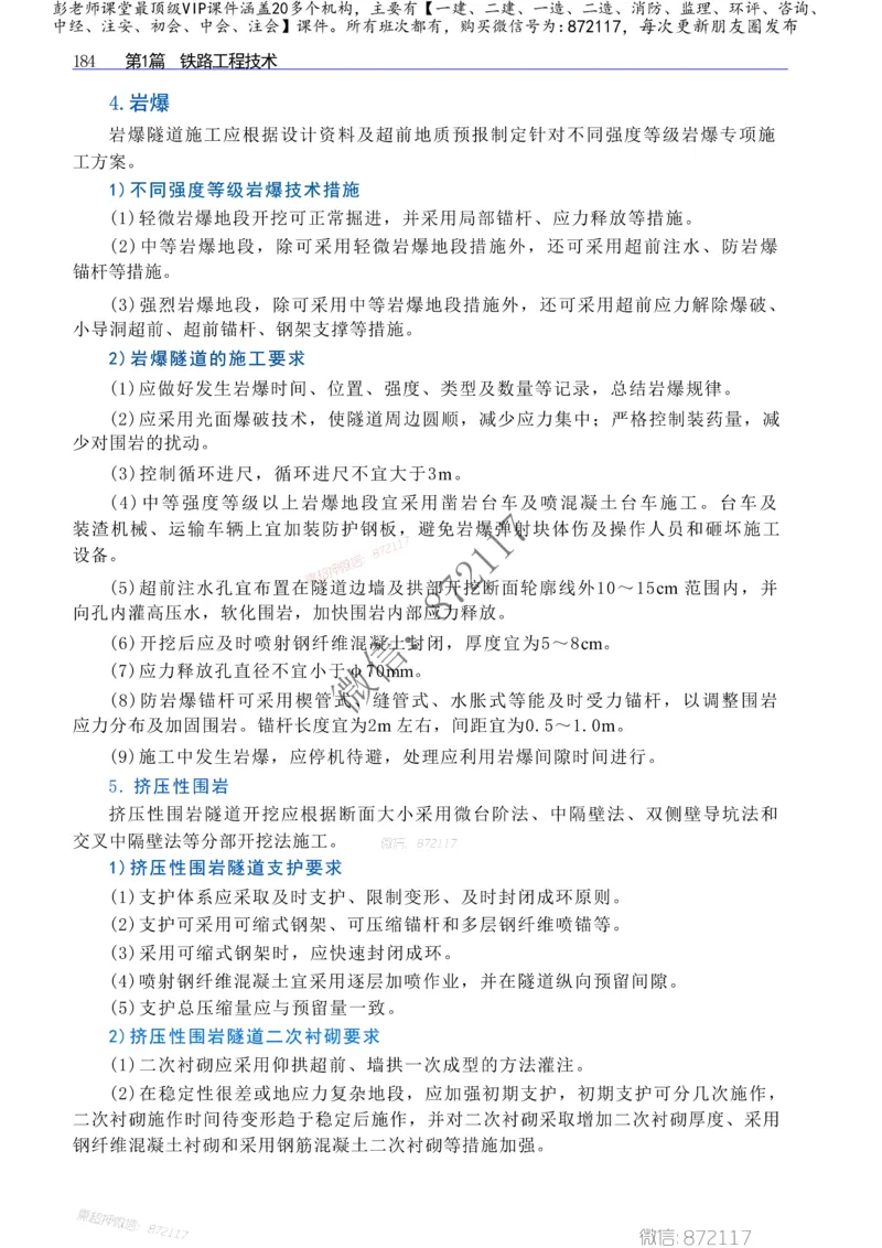 2025年一建-建筑-四色笔记高清_2026年一级建造师_2026年一建建筑_2025年一建建筑SVIP_01-精华文档✿电子教材✿历年真题_20-建筑《新版-四色笔记》SMR推荐