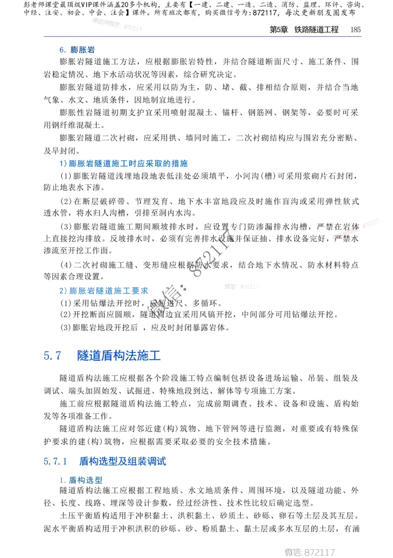 2025年一建-建筑-四色笔记高清_2026年一级建造师_2026年一建建筑_2025年一建建筑SVIP_01-精华文档✿电子教材✿历年真题_20-建筑《新版-四色笔记》SMR推荐