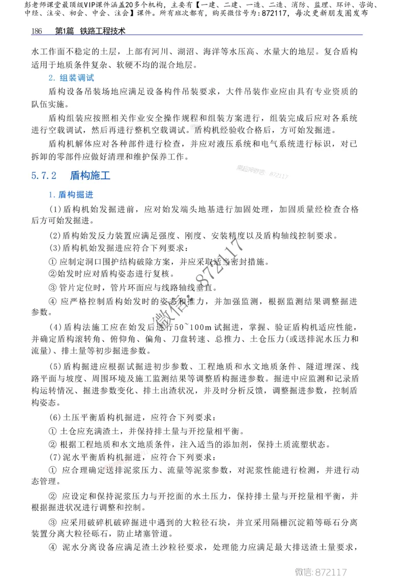 2025年一建-建筑-四色笔记高清_2026年一级建造师_2026年一建建筑_2025年一建建筑SVIP_01-精华文档✿电子教材✿历年真题_20-建筑《新版-四色笔记》SMR推荐