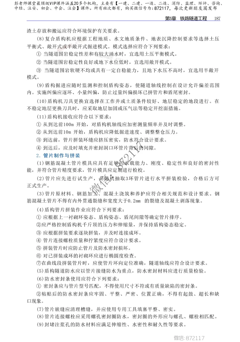 2025年一建-建筑-四色笔记高清_2026年一级建造师_2026年一建建筑_2025年一建建筑SVIP_01-精华文档✿电子教材✿历年真题_20-建筑《新版-四色笔记》SMR推荐