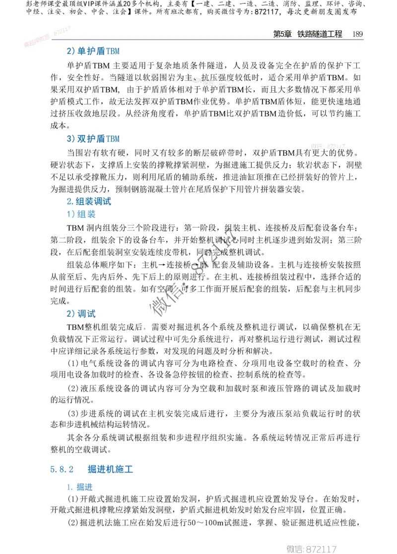 2025年一建-建筑-四色笔记高清_2026年一级建造师_2026年一建建筑_2025年一建建筑SVIP_01-精华文档✿电子教材✿历年真题_20-建筑《新版-四色笔记》SMR推荐