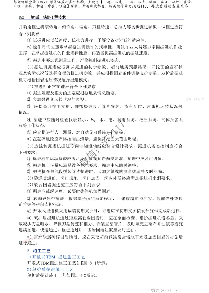 2025年一建-建筑-四色笔记高清_2026年一级建造师_2026年一建建筑_2025年一建建筑SVIP_01-精华文档✿电子教材✿历年真题_20-建筑《新版-四色笔记》SMR推荐