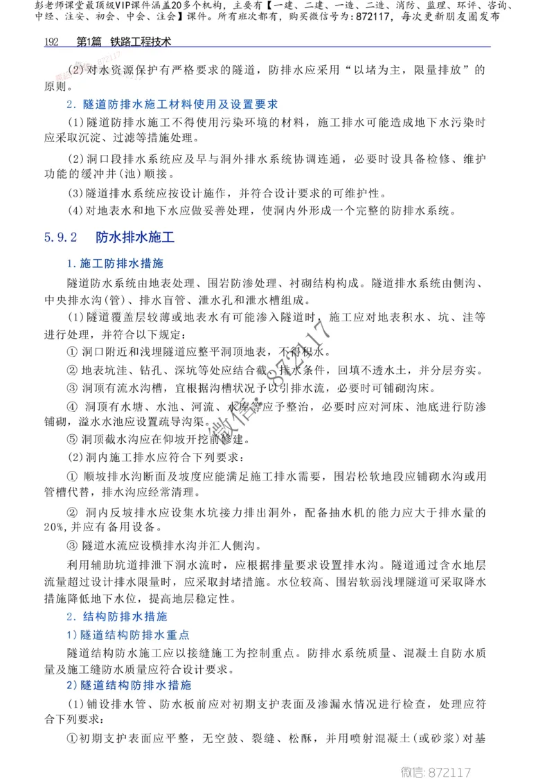 2025年一建-建筑-四色笔记高清_2026年一级建造师_2026年一建建筑_2025年一建建筑SVIP_01-精华文档✿电子教材✿历年真题_20-建筑《新版-四色笔记》SMR推荐