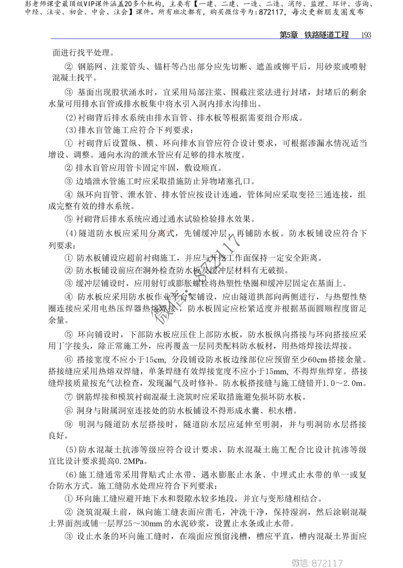 2025年一建-建筑-四色笔记高清_2026年一级建造师_2026年一建建筑_2025年一建建筑SVIP_01-精华文档✿电子教材✿历年真题_20-建筑《新版-四色笔记》SMR推荐