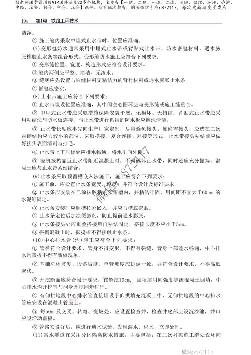 2025年一建-建筑-四色笔记高清_2026年一级建造师_2026年一建建筑_2025年一建建筑SVIP_01-精华文档✿电子教材✿历年真题_20-建筑《新版-四色笔记》SMR推荐