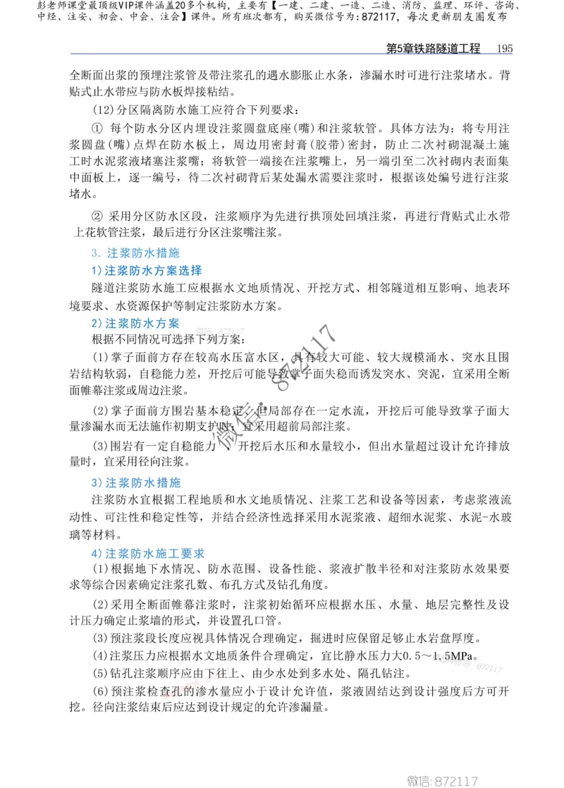 2025年一建-建筑-四色笔记高清_2026年一级建造师_2026年一建建筑_2025年一建建筑SVIP_01-精华文档✿电子教材✿历年真题_20-建筑《新版-四色笔记》SMR推荐