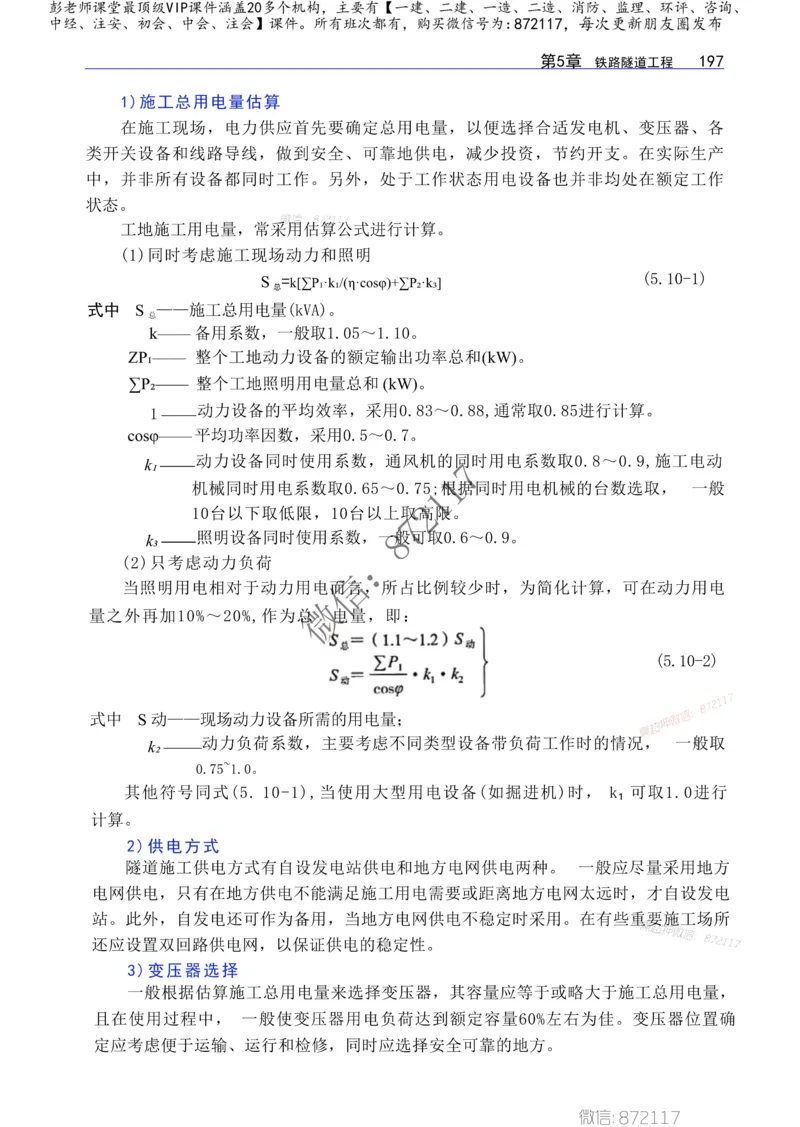 2025年一建-建筑-四色笔记高清_2026年一级建造师_2026年一建建筑_2025年一建建筑SVIP_01-精华文档✿电子教材✿历年真题_20-建筑《新版-四色笔记》SMR推荐