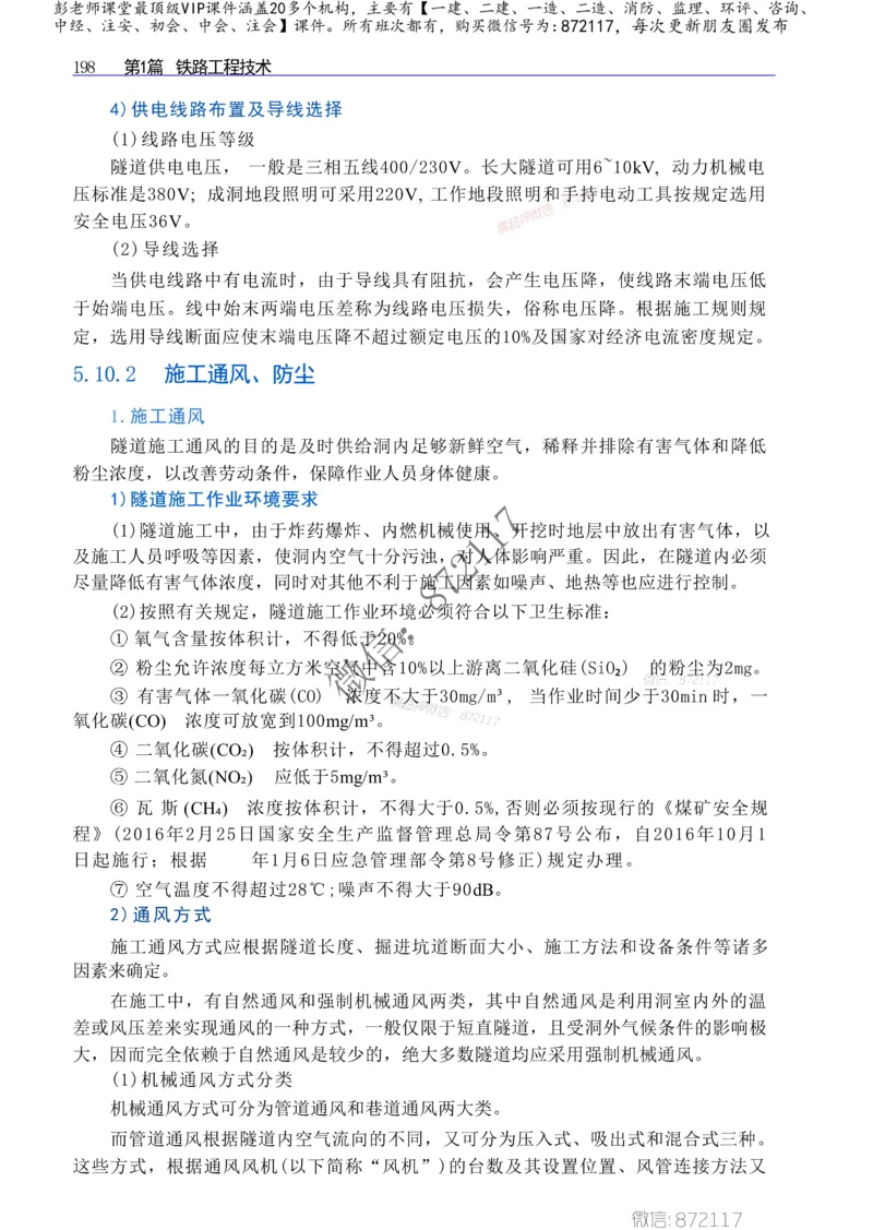 2025年一建-建筑-四色笔记高清_2026年一级建造师_2026年一建建筑_2025年一建建筑SVIP_01-精华文档✿电子教材✿历年真题_20-建筑《新版-四色笔记》SMR推荐