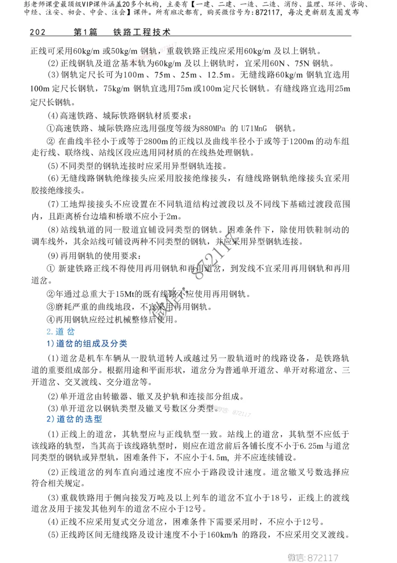 2025年一建-建筑-四色笔记高清_2026年一级建造师_2026年一建建筑_2025年一建建筑SVIP_01-精华文档✿电子教材✿历年真题_20-建筑《新版-四色笔记》SMR推荐