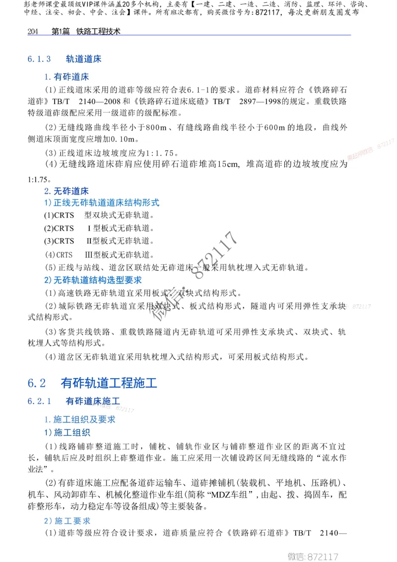 2025年一建-建筑-四色笔记高清_2026年一级建造师_2026年一建建筑_2025年一建建筑SVIP_01-精华文档✿电子教材✿历年真题_20-建筑《新版-四色笔记》SMR推荐