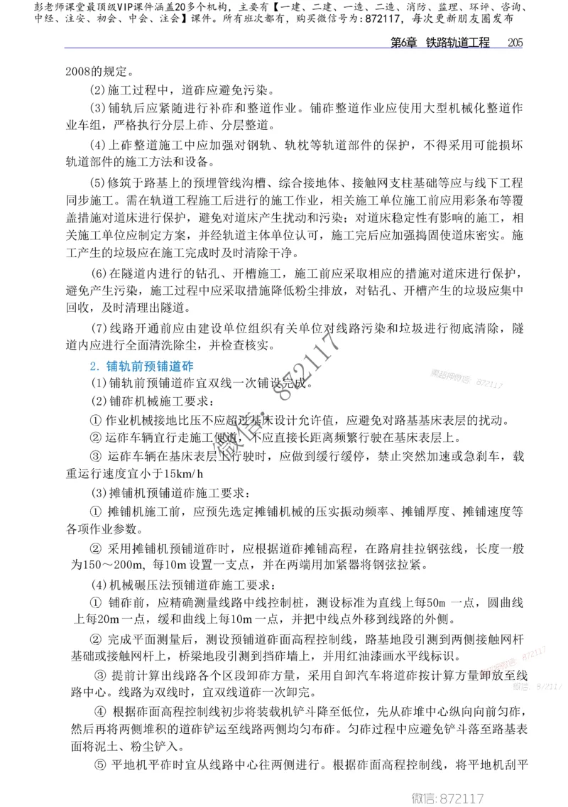 2025年一建-建筑-四色笔记高清_2026年一级建造师_2026年一建建筑_2025年一建建筑SVIP_01-精华文档✿电子教材✿历年真题_20-建筑《新版-四色笔记》SMR推荐