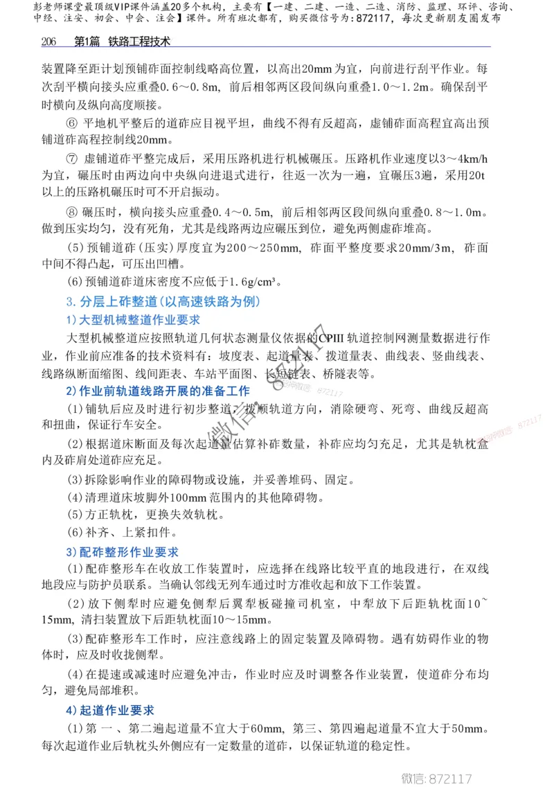 2025年一建-建筑-四色笔记高清_2026年一级建造师_2026年一建建筑_2025年一建建筑SVIP_01-精华文档✿电子教材✿历年真题_20-建筑《新版-四色笔记》SMR推荐