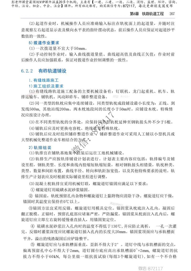 2025年一建-建筑-四色笔记高清_2026年一级建造师_2026年一建建筑_2025年一建建筑SVIP_01-精华文档✿电子教材✿历年真题_20-建筑《新版-四色笔记》SMR推荐