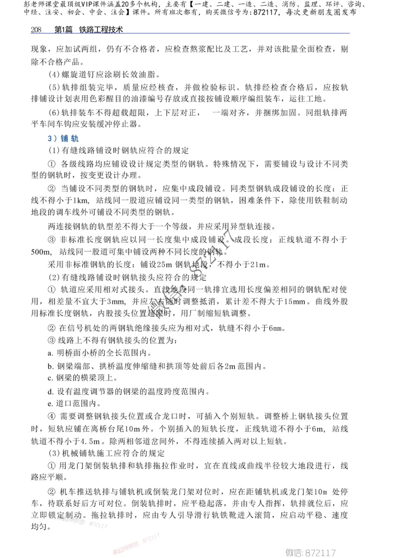 2025年一建-建筑-四色笔记高清_2026年一级建造师_2026年一建建筑_2025年一建建筑SVIP_01-精华文档✿电子教材✿历年真题_20-建筑《新版-四色笔记》SMR推荐