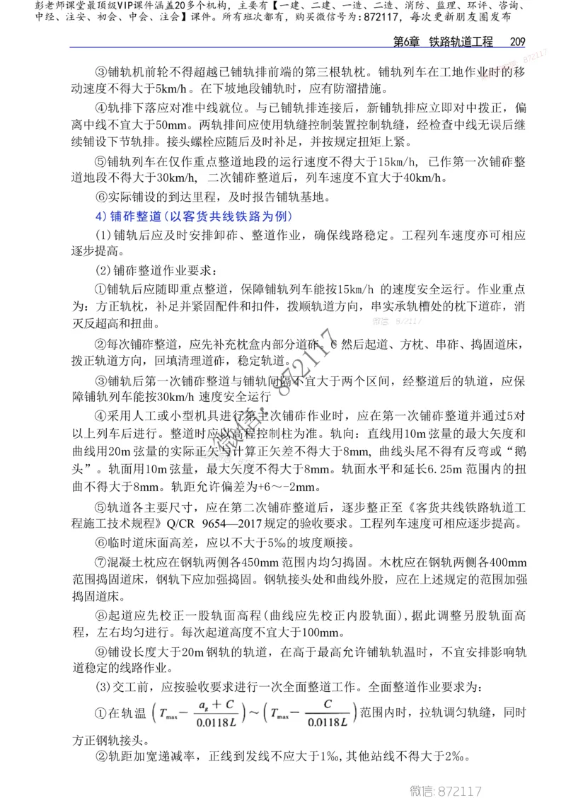 2025年一建-建筑-四色笔记高清_2026年一级建造师_2026年一建建筑_2025年一建建筑SVIP_01-精华文档✿电子教材✿历年真题_20-建筑《新版-四色笔记》SMR推荐