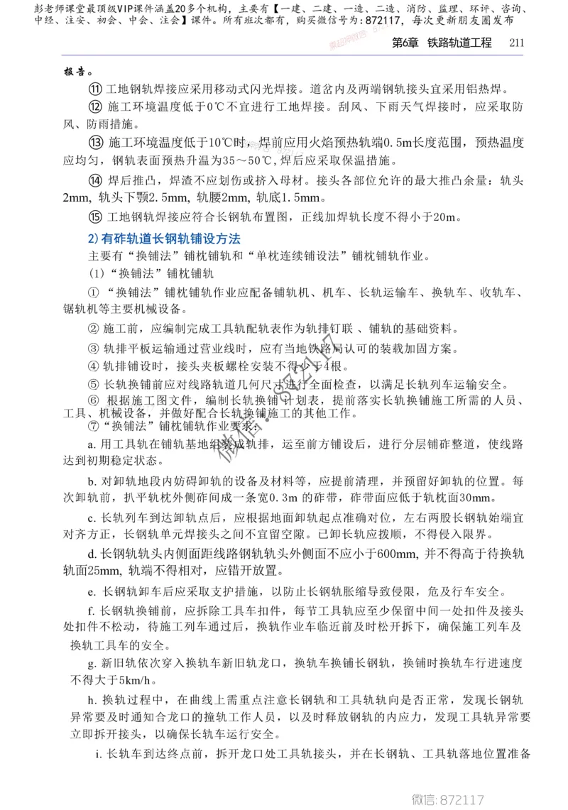 2025年一建-建筑-四色笔记高清_2026年一级建造师_2026年一建建筑_2025年一建建筑SVIP_01-精华文档✿电子教材✿历年真题_20-建筑《新版-四色笔记》SMR推荐