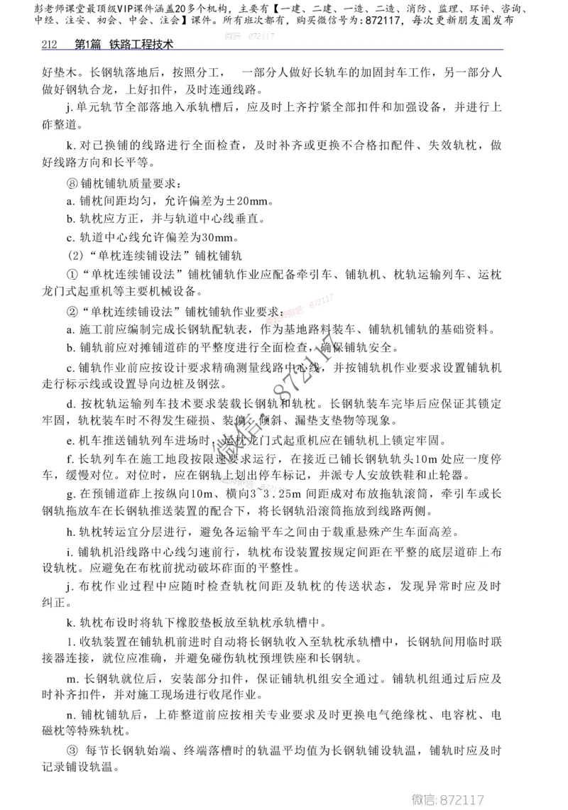 2025年一建-建筑-四色笔记高清_2026年一级建造师_2026年一建建筑_2025年一建建筑SVIP_01-精华文档✿电子教材✿历年真题_20-建筑《新版-四色笔记》SMR推荐