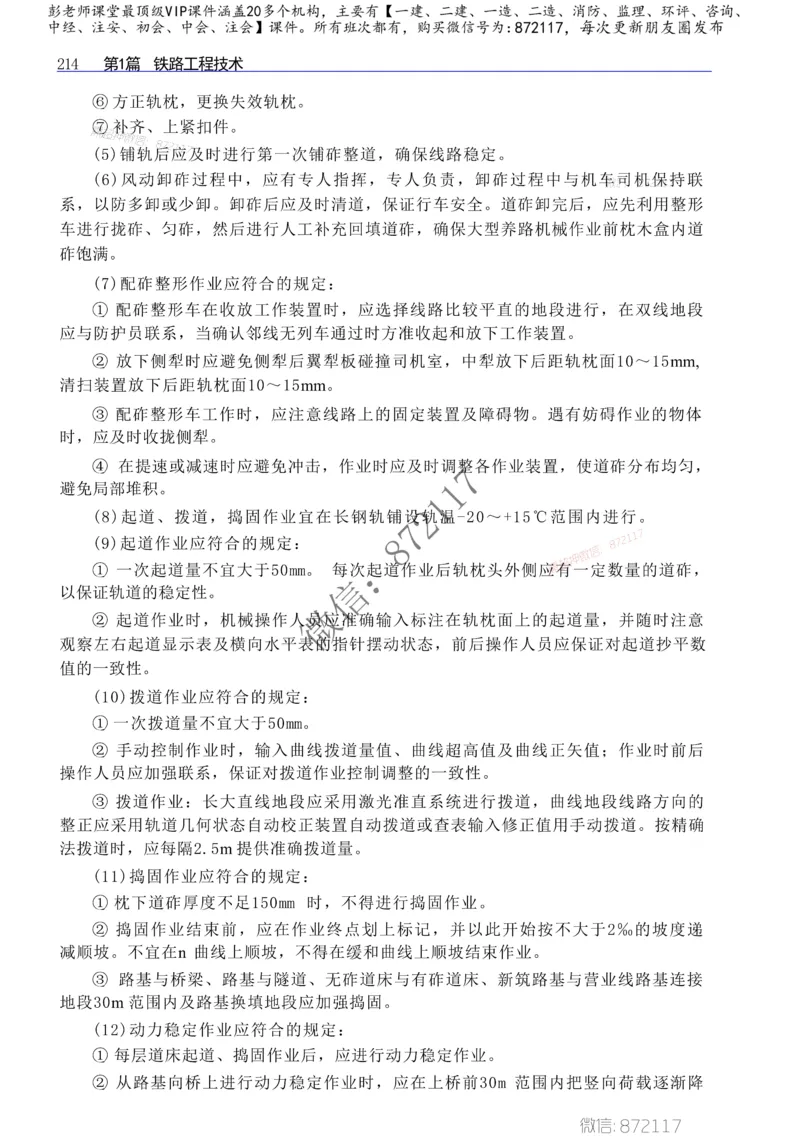 2025年一建-建筑-四色笔记高清_2026年一级建造师_2026年一建建筑_2025年一建建筑SVIP_01-精华文档✿电子教材✿历年真题_20-建筑《新版-四色笔记》SMR推荐