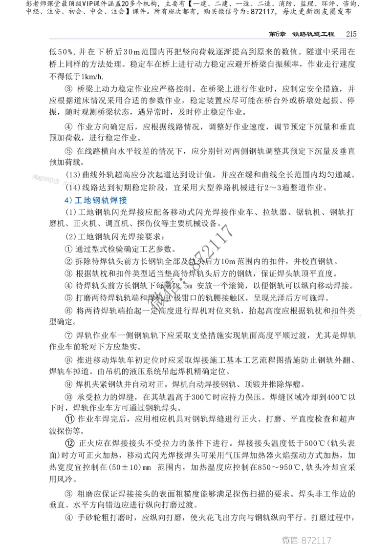 2025年一建-建筑-四色笔记高清_2026年一级建造师_2026年一建建筑_2025年一建建筑SVIP_01-精华文档✿电子教材✿历年真题_20-建筑《新版-四色笔记》SMR推荐