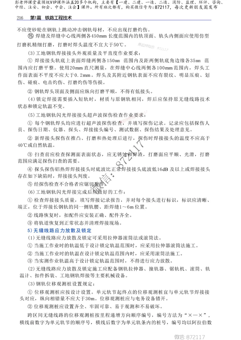 2025年一建-建筑-四色笔记高清_2026年一级建造师_2026年一建建筑_2025年一建建筑SVIP_01-精华文档✿电子教材✿历年真题_20-建筑《新版-四色笔记》SMR推荐