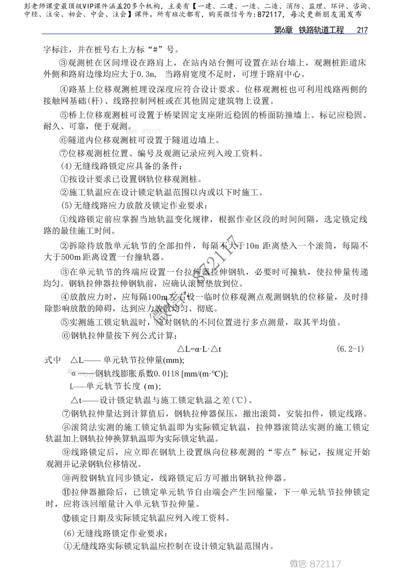 2025年一建-建筑-四色笔记高清_2026年一级建造师_2026年一建建筑_2025年一建建筑SVIP_01-精华文档✿电子教材✿历年真题_20-建筑《新版-四色笔记》SMR推荐