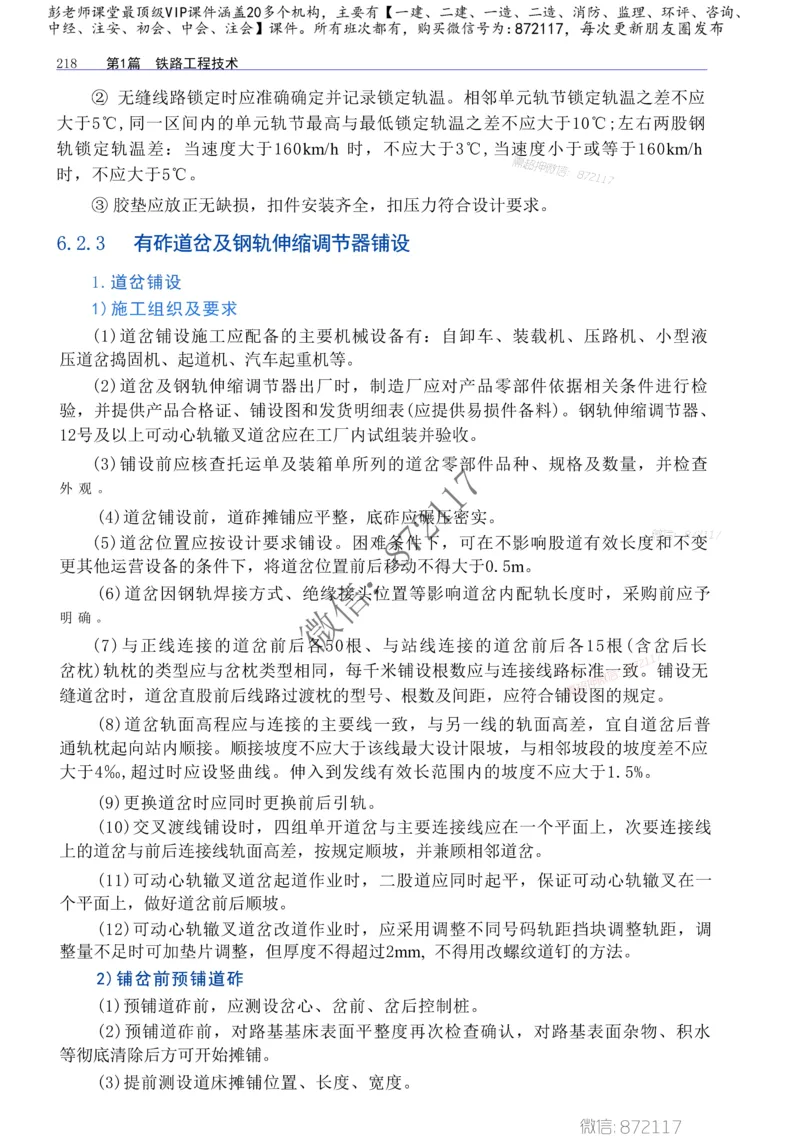 2025年一建-建筑-四色笔记高清_2026年一级建造师_2026年一建建筑_2025年一建建筑SVIP_01-精华文档✿电子教材✿历年真题_20-建筑《新版-四色笔记》SMR推荐