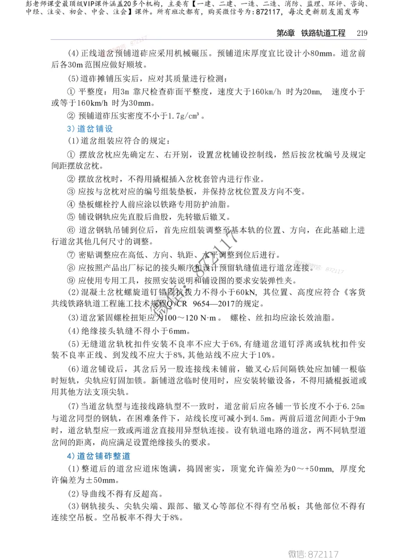 2025年一建-建筑-四色笔记高清_2026年一级建造师_2026年一建建筑_2025年一建建筑SVIP_01-精华文档✿电子教材✿历年真题_20-建筑《新版-四色笔记》SMR推荐