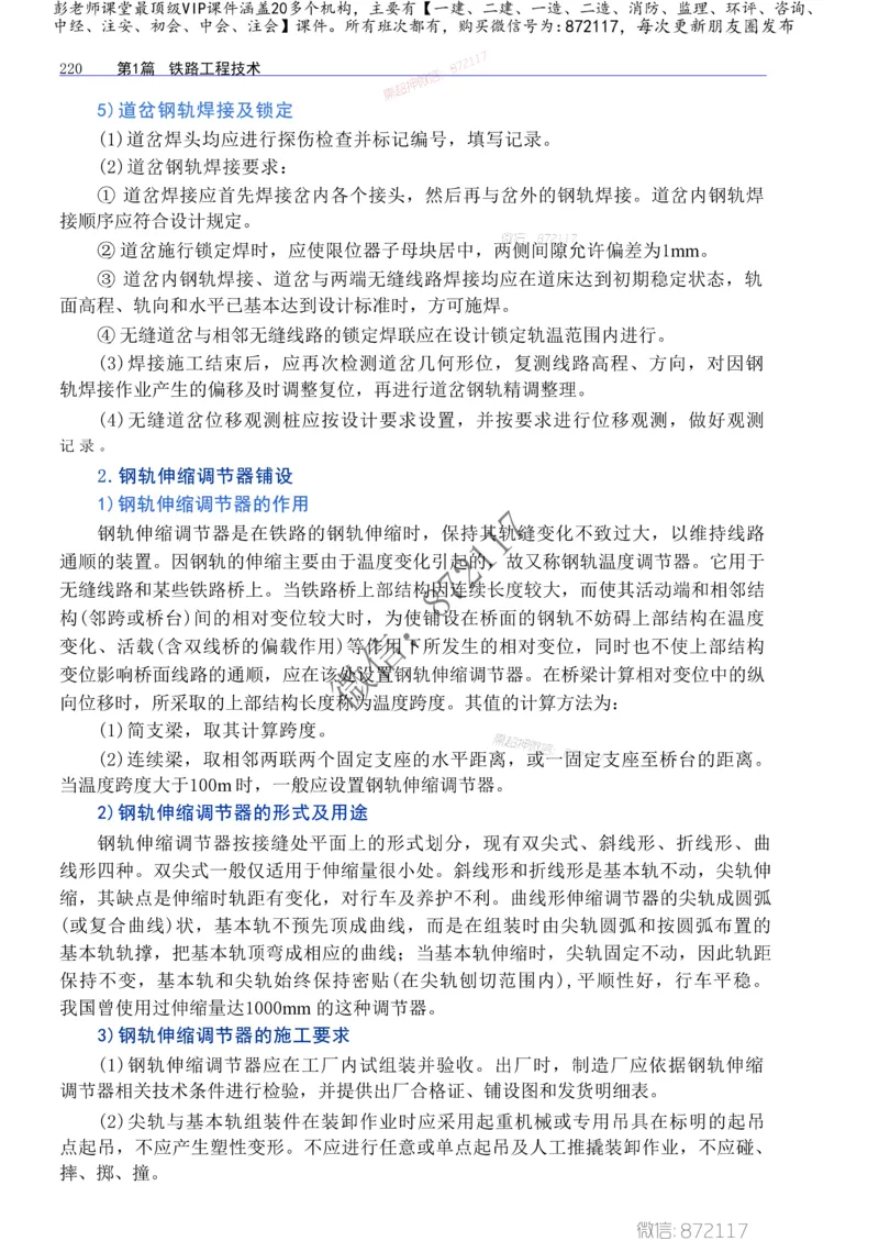 2025年一建-建筑-四色笔记高清_2026年一级建造师_2026年一建建筑_2025年一建建筑SVIP_01-精华文档✿电子教材✿历年真题_20-建筑《新版-四色笔记》SMR推荐