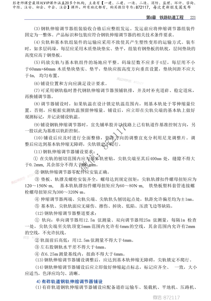 2025年一建-建筑-四色笔记高清_2026年一级建造师_2026年一建建筑_2025年一建建筑SVIP_01-精华文档✿电子教材✿历年真题_20-建筑《新版-四色笔记》SMR推荐