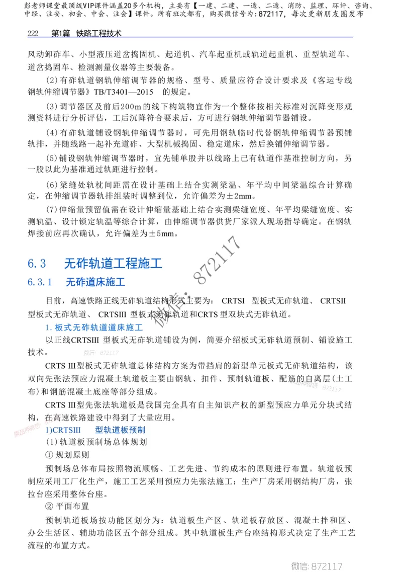 2025年一建-建筑-四色笔记高清_2026年一级建造师_2026年一建建筑_2025年一建建筑SVIP_01-精华文档✿电子教材✿历年真题_20-建筑《新版-四色笔记》SMR推荐