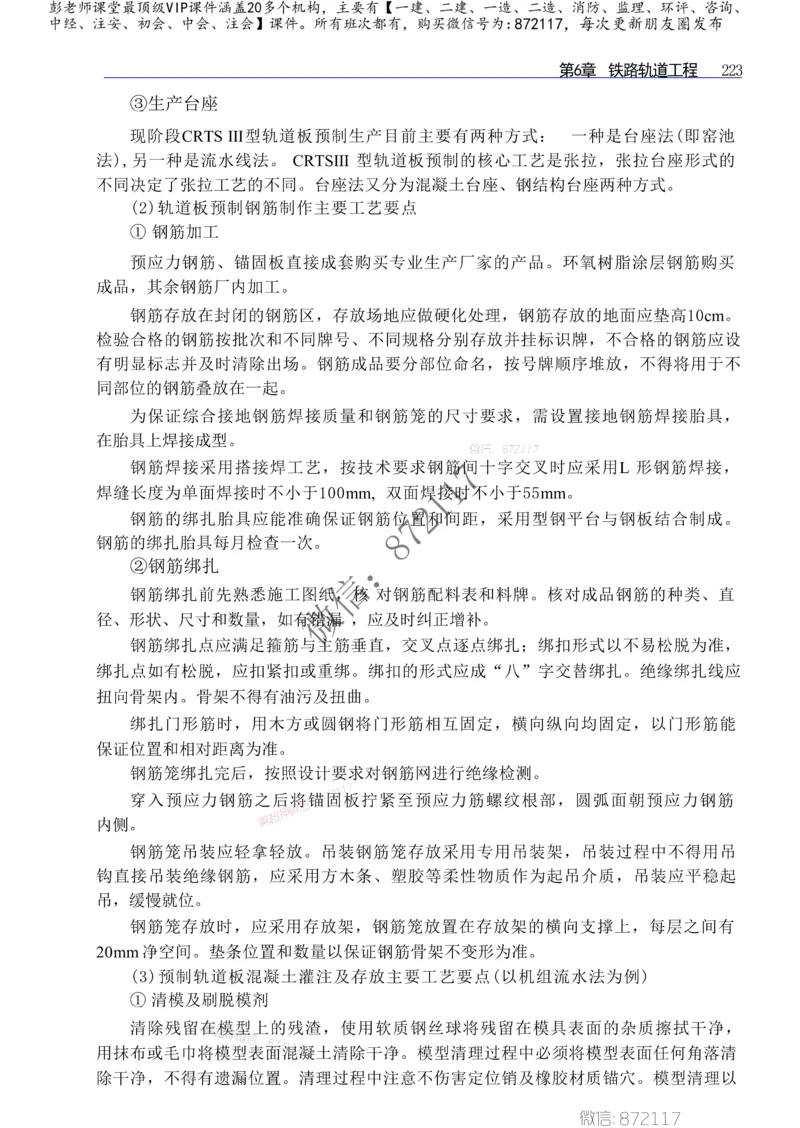 2025年一建-建筑-四色笔记高清_2026年一级建造师_2026年一建建筑_2025年一建建筑SVIP_01-精华文档✿电子教材✿历年真题_20-建筑《新版-四色笔记》SMR推荐