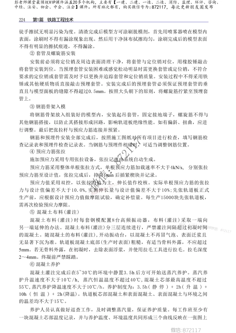 2025年一建-建筑-四色笔记高清_2026年一级建造师_2026年一建建筑_2025年一建建筑SVIP_01-精华文档✿电子教材✿历年真题_20-建筑《新版-四色笔记》SMR推荐