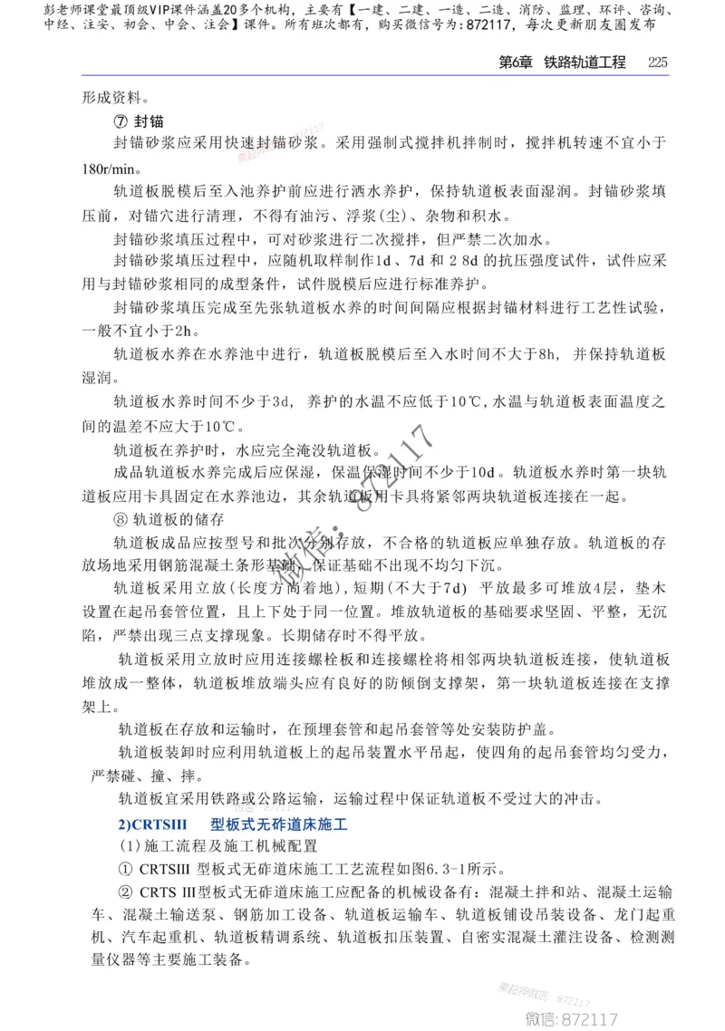 2025年一建-建筑-四色笔记高清_2026年一级建造师_2026年一建建筑_2025年一建建筑SVIP_01-精华文档✿电子教材✿历年真题_20-建筑《新版-四色笔记》SMR推荐