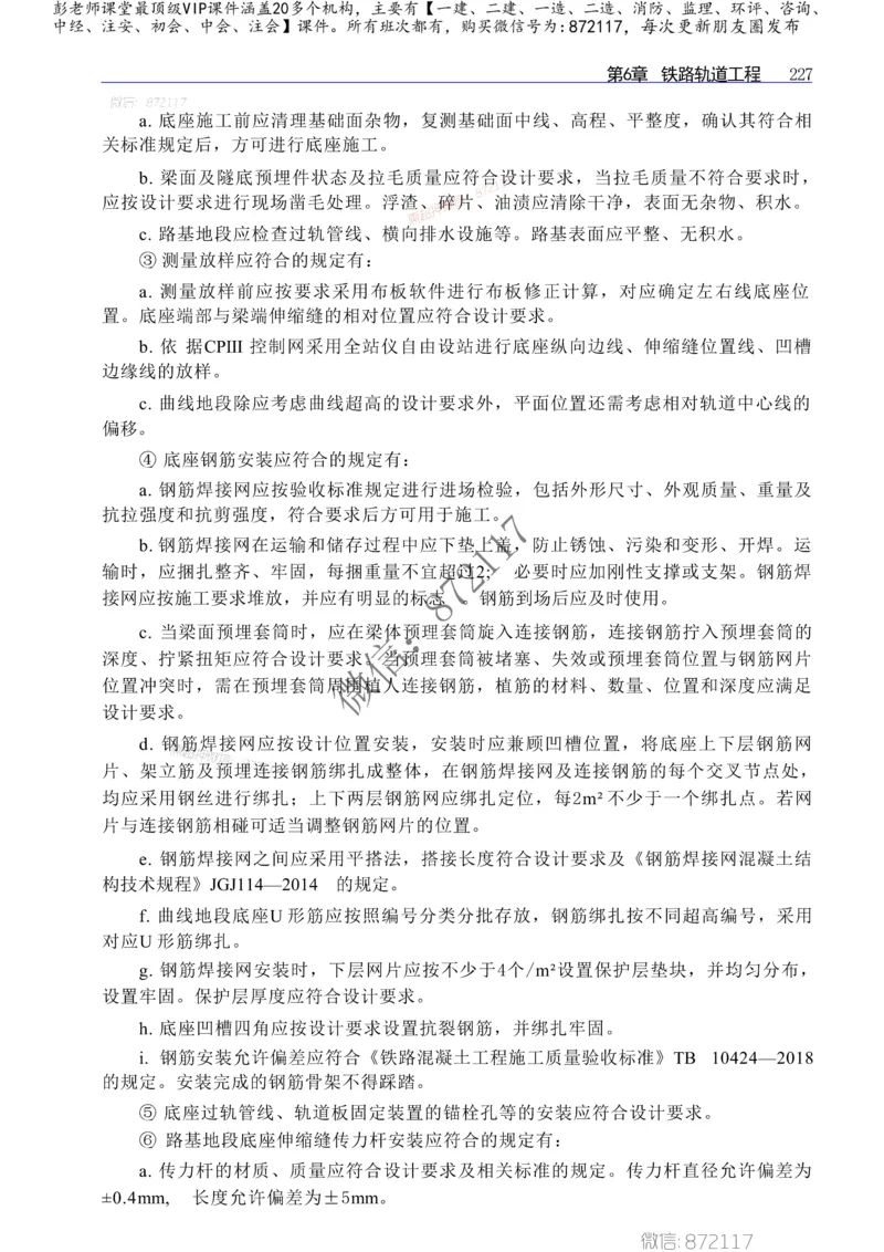 2025年一建-建筑-四色笔记高清_2026年一级建造师_2026年一建建筑_2025年一建建筑SVIP_01-精华文档✿电子教材✿历年真题_20-建筑《新版-四色笔记》SMR推荐