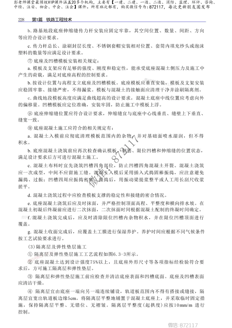 2025年一建-建筑-四色笔记高清_2026年一级建造师_2026年一建建筑_2025年一建建筑SVIP_01-精华文档✿电子教材✿历年真题_20-建筑《新版-四色笔记》SMR推荐