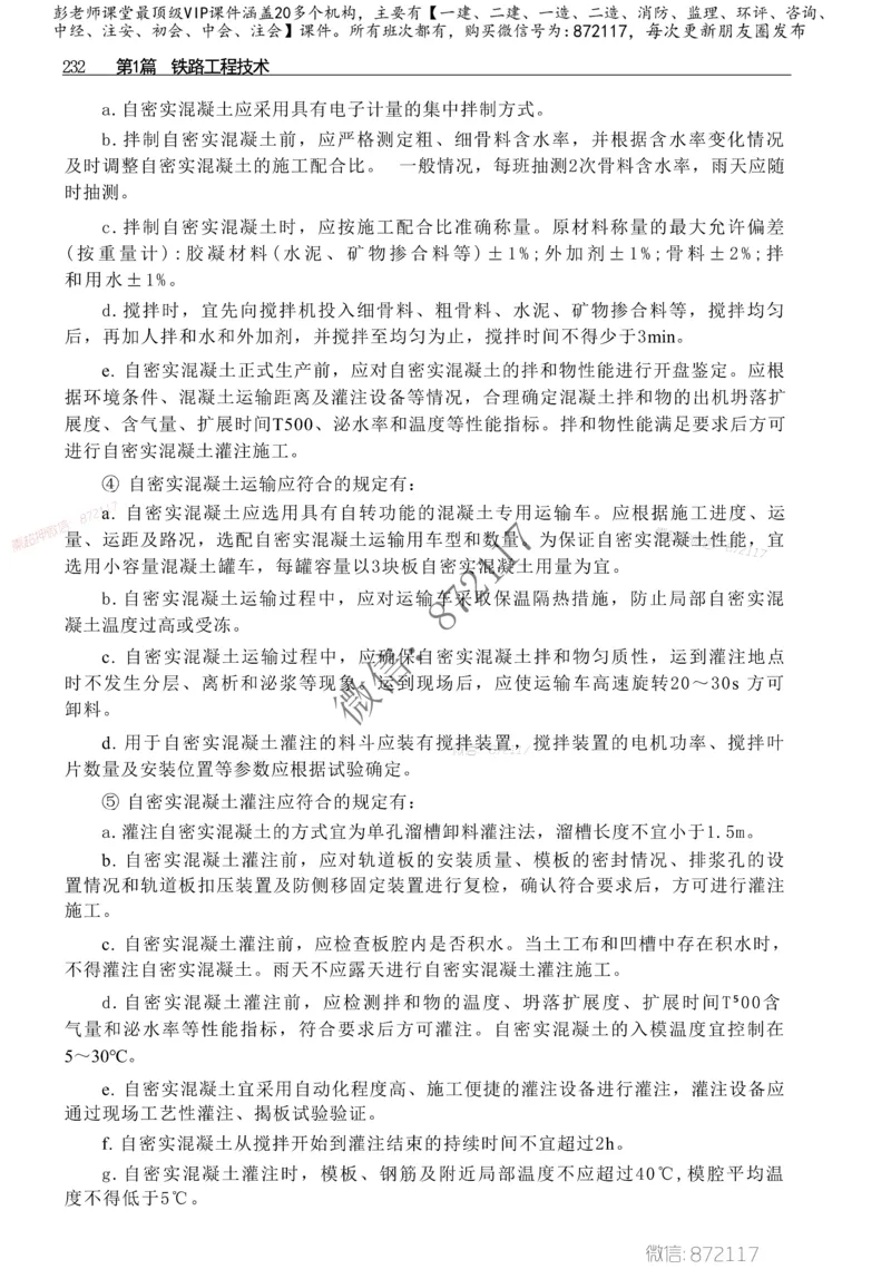 2025年一建-建筑-四色笔记高清_2026年一级建造师_2026年一建建筑_2025年一建建筑SVIP_01-精华文档✿电子教材✿历年真题_20-建筑《新版-四色笔记》SMR推荐