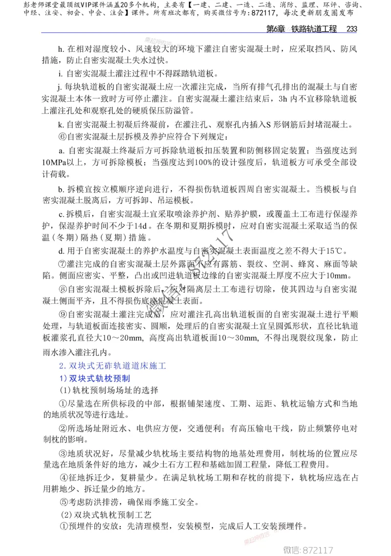 2025年一建-建筑-四色笔记高清_2026年一级建造师_2026年一建建筑_2025年一建建筑SVIP_01-精华文档✿电子教材✿历年真题_20-建筑《新版-四色笔记》SMR推荐