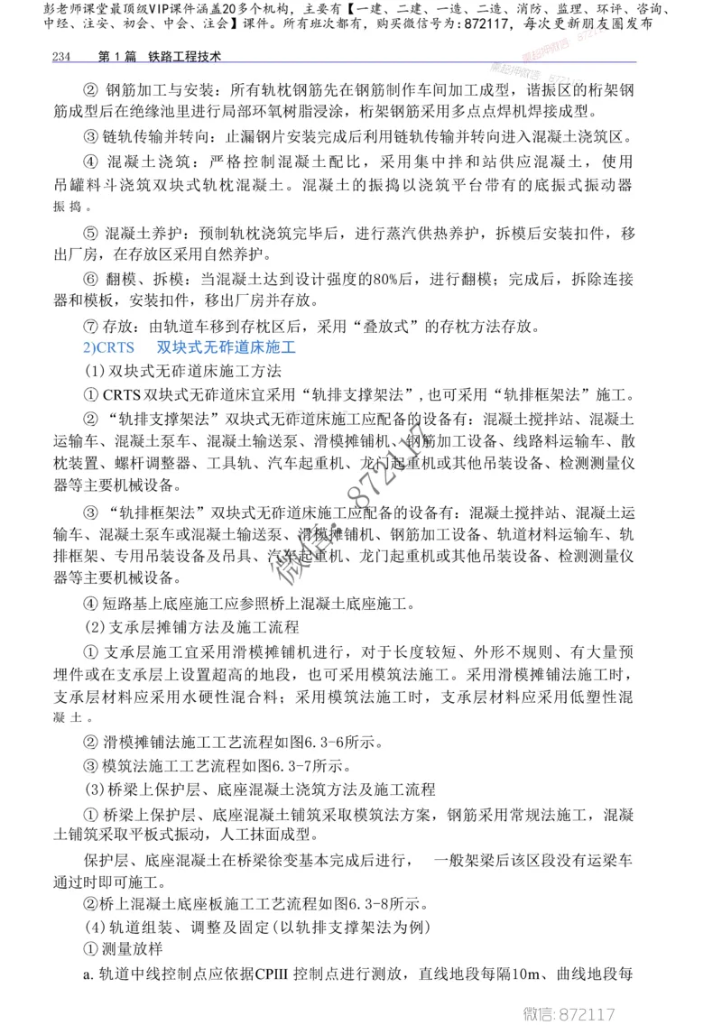 2025年一建-建筑-四色笔记高清_2026年一级建造师_2026年一建建筑_2025年一建建筑SVIP_01-精华文档✿电子教材✿历年真题_20-建筑《新版-四色笔记》SMR推荐