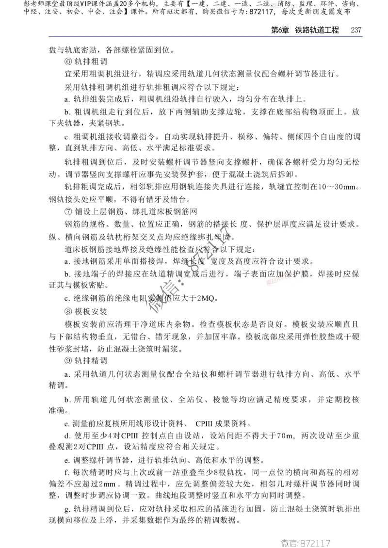 2025年一建-建筑-四色笔记高清_2026年一级建造师_2026年一建建筑_2025年一建建筑SVIP_01-精华文档✿电子教材✿历年真题_20-建筑《新版-四色笔记》SMR推荐