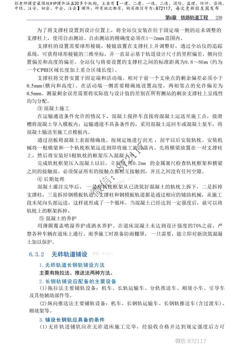 2025年一建-建筑-四色笔记高清_2026年一级建造师_2026年一建建筑_2025年一建建筑SVIP_01-精华文档✿电子教材✿历年真题_20-建筑《新版-四色笔记》SMR推荐